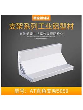北京國標(biāo)5050直角支架自動化設(shè)備