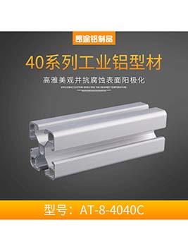 工業(yè)鋁型材鋁方管40系列 歐標4040C