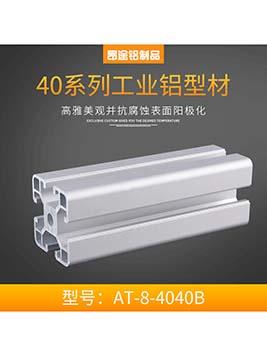 工業(yè)鋁型材40系列歐標4040B